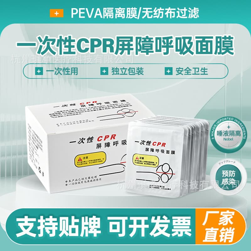 Disposable CPR Breathing Barrier Mask for Training, Isolation Mouth Film for Cardiopulmonary Resuscitation Practice, Disinfection Face Shield