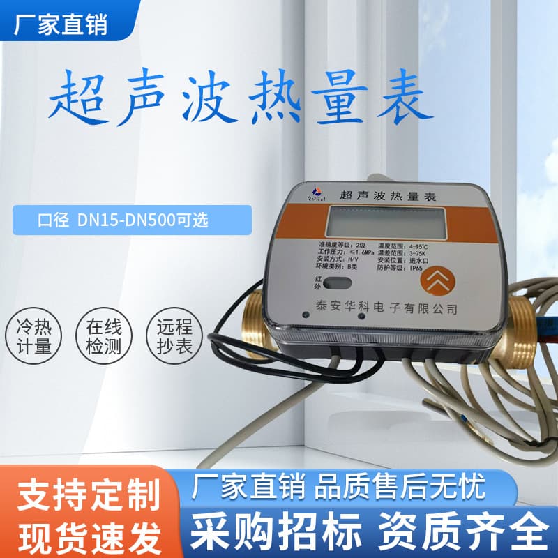 Household 4G ultrasonic heat meter central heating 485 remote meter reading project central air conditioning hot and cold measurement