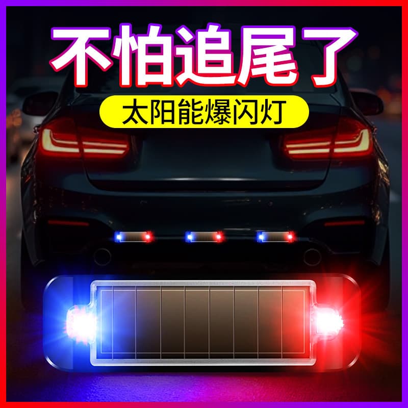 Car Solar Anti-Rear-End Warning Flashing Light No Wiring Wireless Motorcycle Electric Vehicle Tail Light Modification Decoration Flash