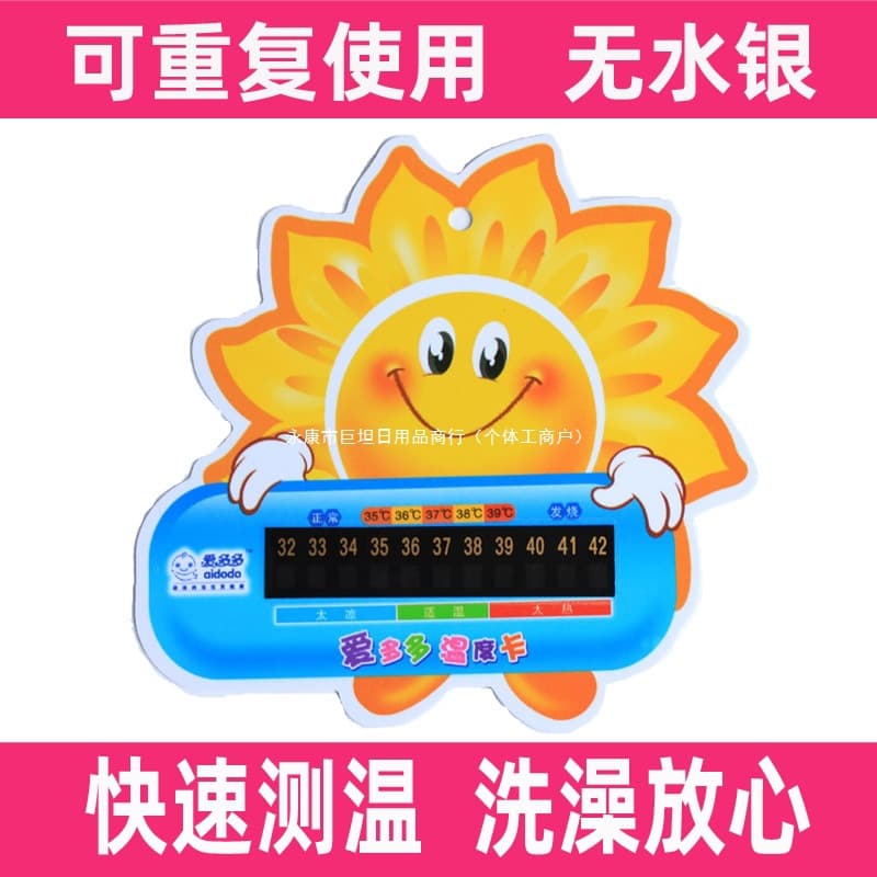 Aiduoduo baby swimming water temperature card children's temperature non-body temperature baby bath water thermometer sense temperature without mercury