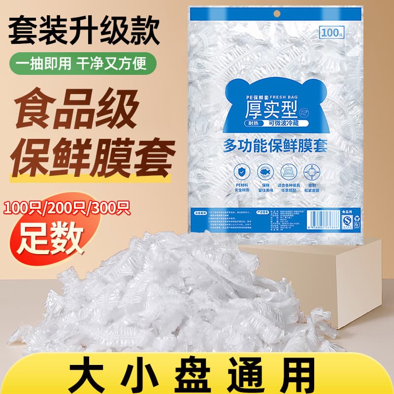 Extra-Large Disposable Fresh-Keeping Film Covers, Thickened Fresh-Keeping Covers Bulk Wholesale, Refrigerator Elastic Edge Food-Grade Fresh-Keeping Film Sleeves