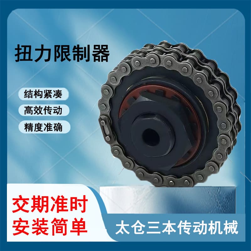 Torque Limiter TL-350-2C Friction Type with Chain Torque Limiter Overload Protection Coupling Clutch