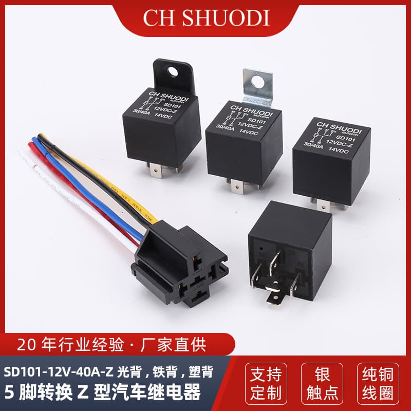 SD101-12V-40A-Z with light back, iron back, plastic back 5-pin changeover Z-type automotive relay with socket