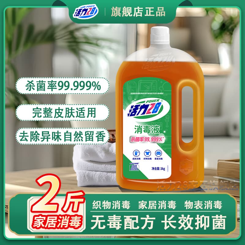 Vitality 28 Disinfectant Liquid, Antibacterial and Anti-mite, Gentle for Pet Clothing and Multi-purpose Use