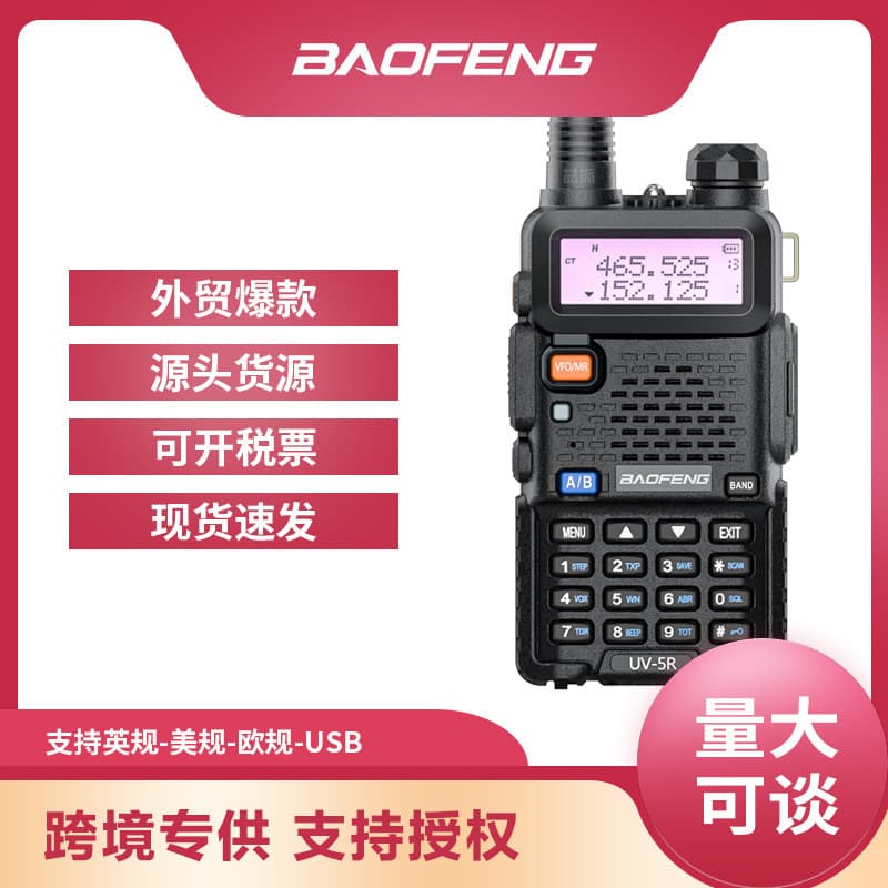 Baofeng UV-5R walkie-talkie baofeng high-power long-distance outdoor self-driving tour maritime ship commercial handheld station