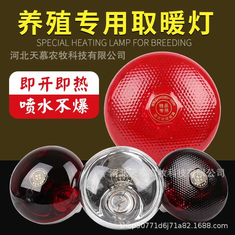 Pig Cow Sheep Heat Lamp Breeding Warming Lamp Chick Brooder Heat Bulb Piglet Warming Bulb Pig Farm
