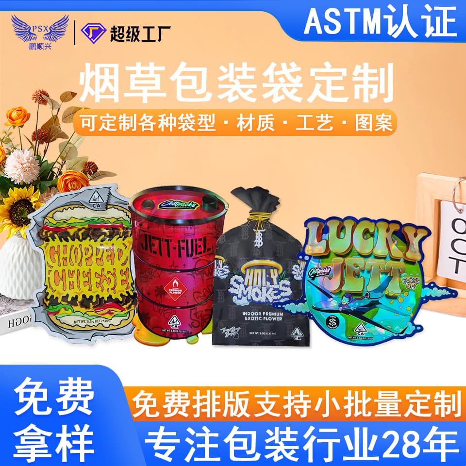 Child lock tobacco bag zipper stand-up bag cross-border small batch mylar bag frosted laser special-shaped candy bag