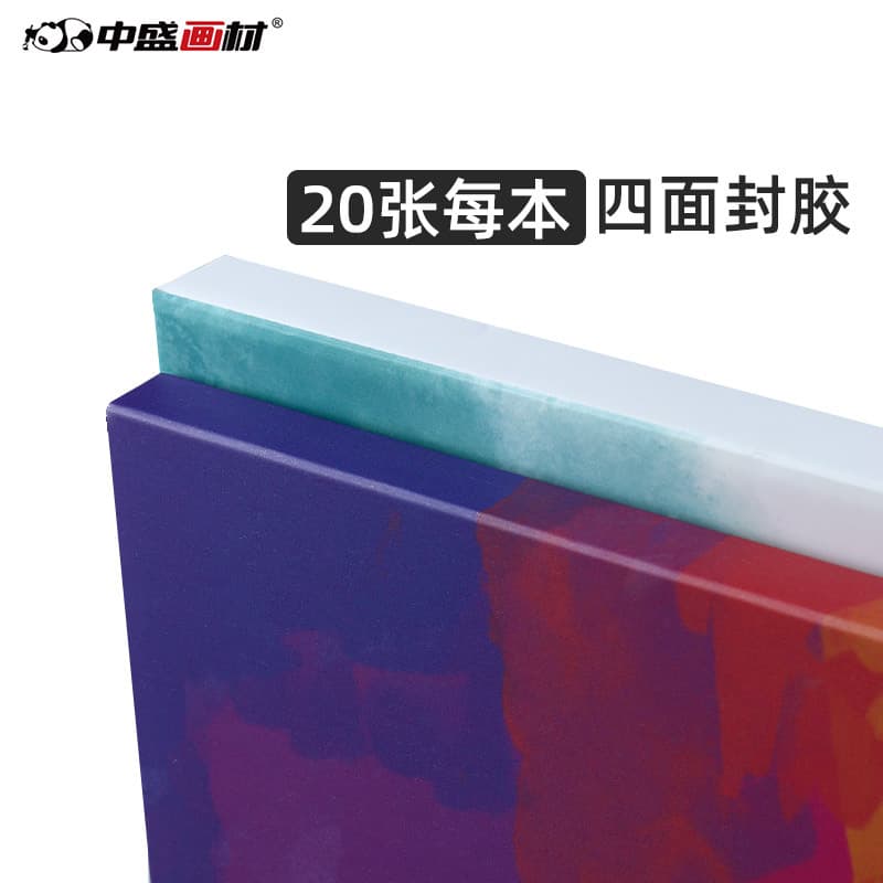 Zhongsheng 16K watercolor book 300g cotton pulp fine lines portable four-sided glue watercolor paper watercolor pigment special paper