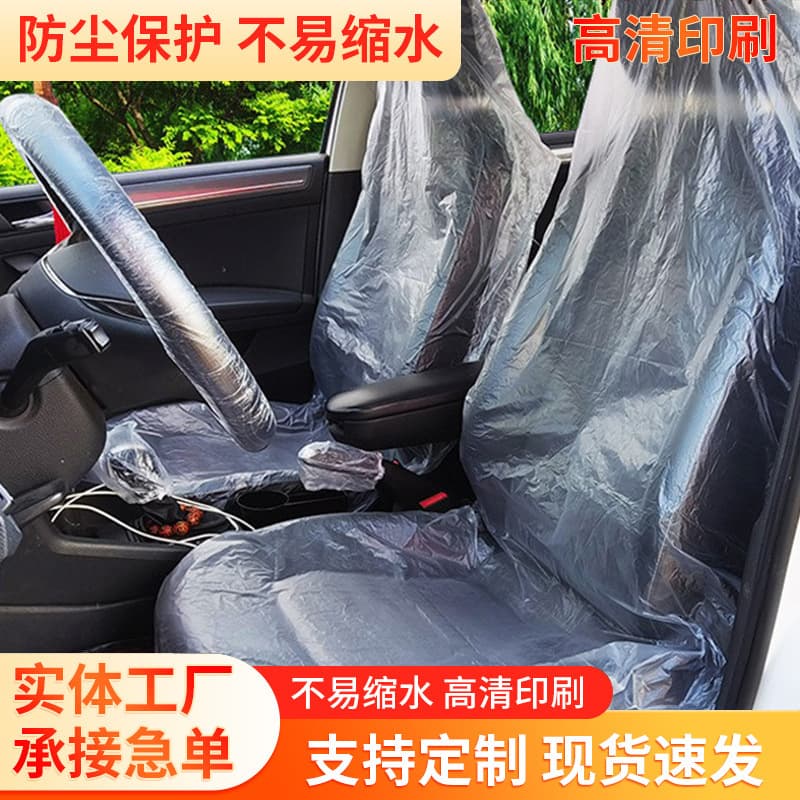 Disposable Car Seat Covers 4S Shop Plastic Seat Covers Front and Rear Dust and Stain Protection Covers Car Seat Covers