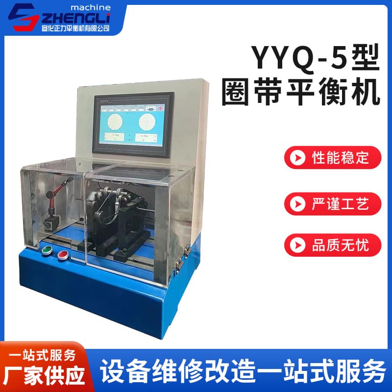 Manufacturer Supply New YYQ-5 Type Belt-Driven Balancing Machine Self-Driven Whole Machine Micro Motor Rotor Dynamic Balancer