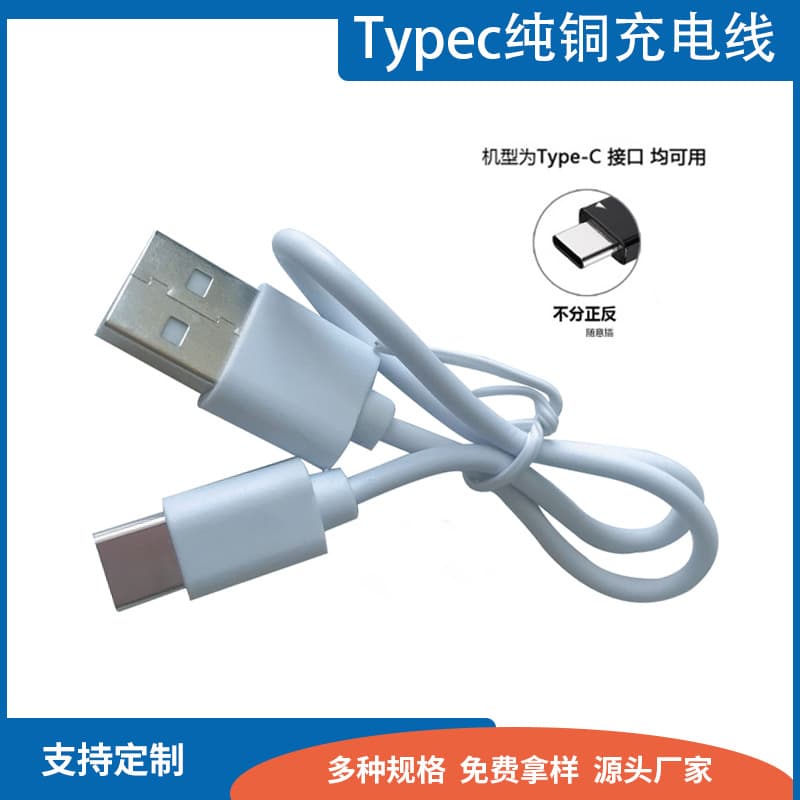 USB to Type-C Fast Charging Cable, Compatible with Type-C 2A Humidifier, Fill Light, Accessory Cable, Data Cable