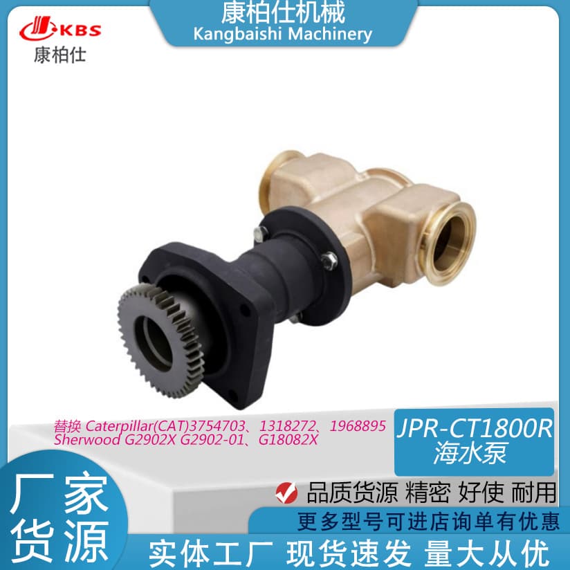 Factory Wholesale for Caterpillar Engine Parts JMP#JPR-CT1800R Sea Water Pump