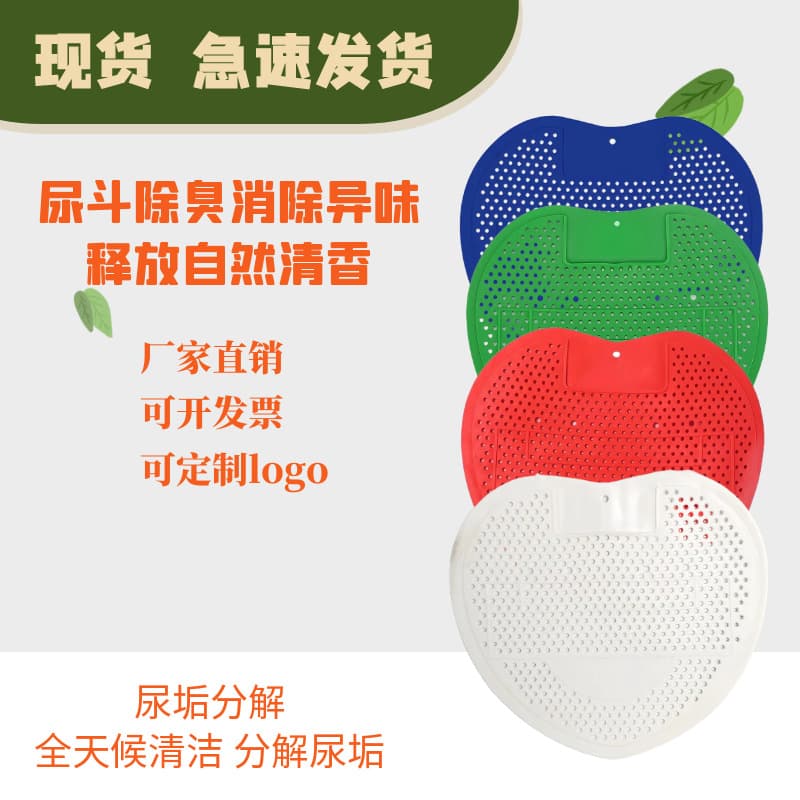 Men's urinal deodorizing fragrance tablets, urinal filter screen, toilet aromatherapy pads, triangular mesh deodorizer