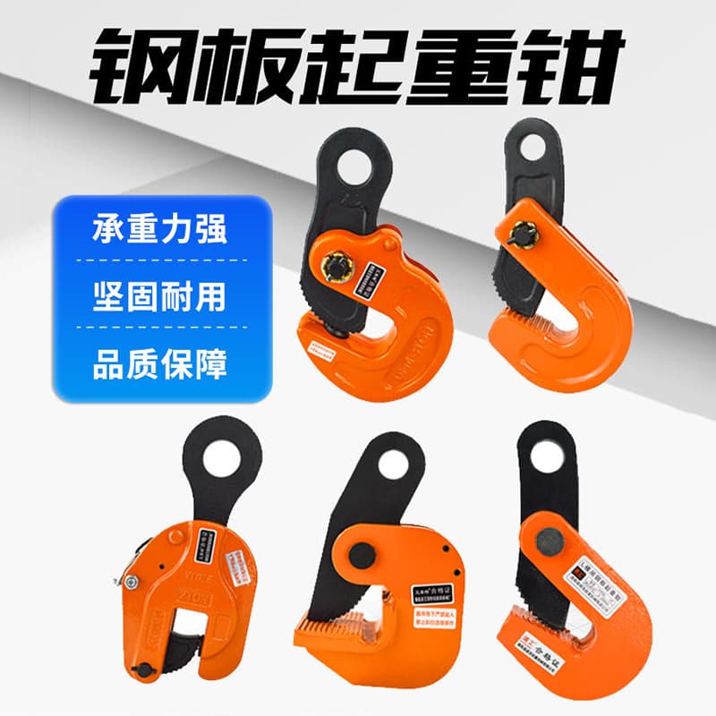 Steel Plate Lifting Clamp, Horizontal and Vertical L-Type Turning Clamp, Steel Plate Clamp, Lifting Sling
