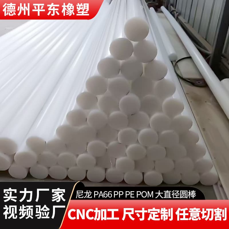 Processed Pure Nylon Cylindrical Solid Plastic Rods, Extruded PA66 Nylon Rods, White Round PA6 Nylon Rods