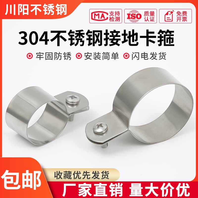 Chuanyang 304 Stainless Steel Grounding Clip Metal Clamp Clip Pipe Clamp Water Pipe Clip Pipe Coupling Fixed Pipe Clip