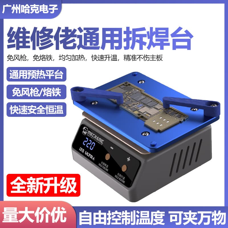 Repairman's universal preheating heating platform breaks through the iX5 Ultra layer bonding, soldering, and adhesive removal universal heating table