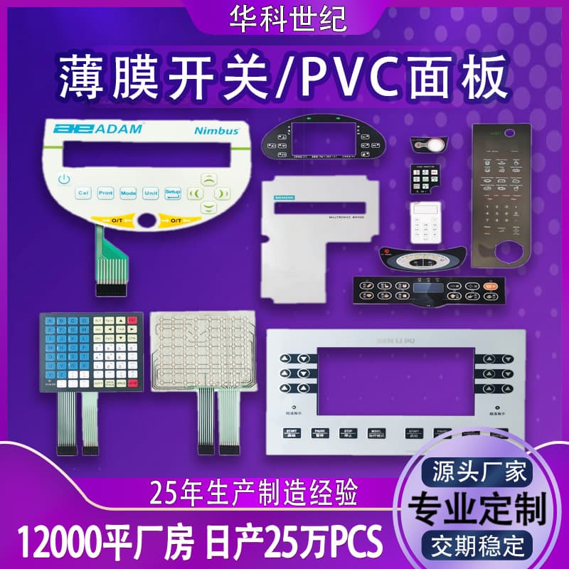 Custom PVC panel membrane switches for mechanical equipment with embossed key panels and acrylic control surface stickers for instruments