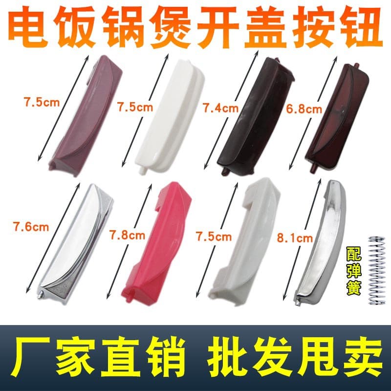 Rice cooker button switch door cover door buckle button intelligent thickened material open lid button switch rice cooker accessories