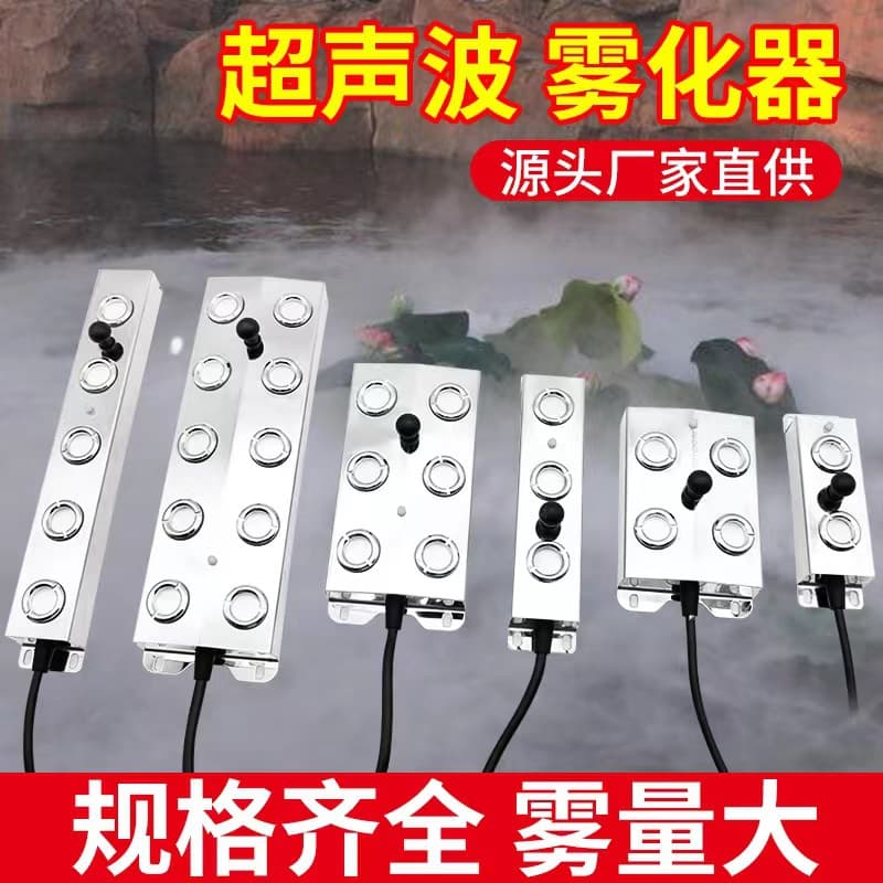 Mist-Enhanced Ultrasonic Atomizer, Aquarium Landscape Fog Maker, Rockery Fog Generator, Industrial Humidifier Atomizing Plate Accessories