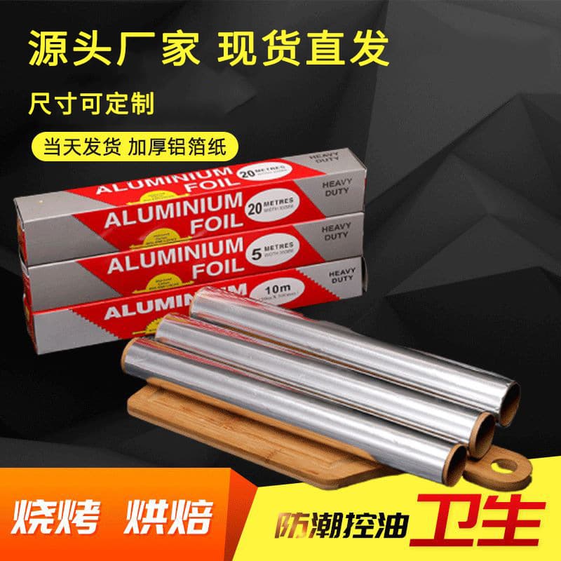 Zibo barbecue disposable high-temperature resistant foil rolls, thickened fish roasting baking foil wholesale