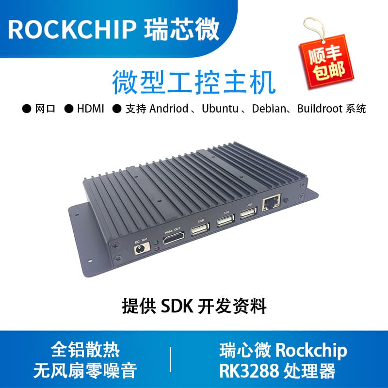 Mini Industrial Control Computer Small Host Dual Ethernet Embedded Silent Industrial PC Rockchip RK3288 Rongpin