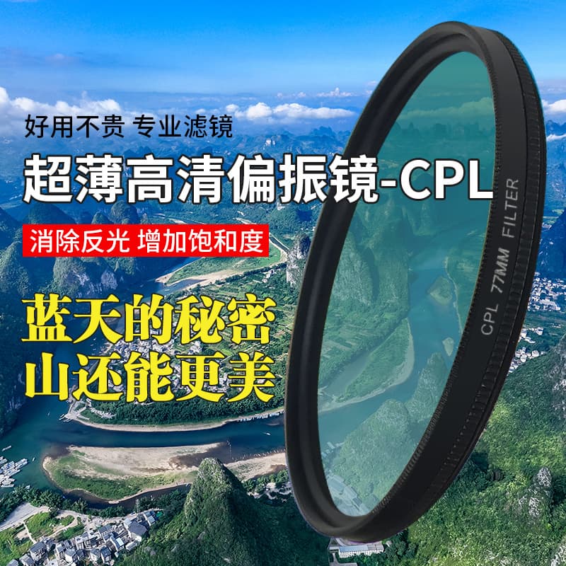 Source factory camera filter neutral CPL polarizer polarizer external SLR special effects filter lens