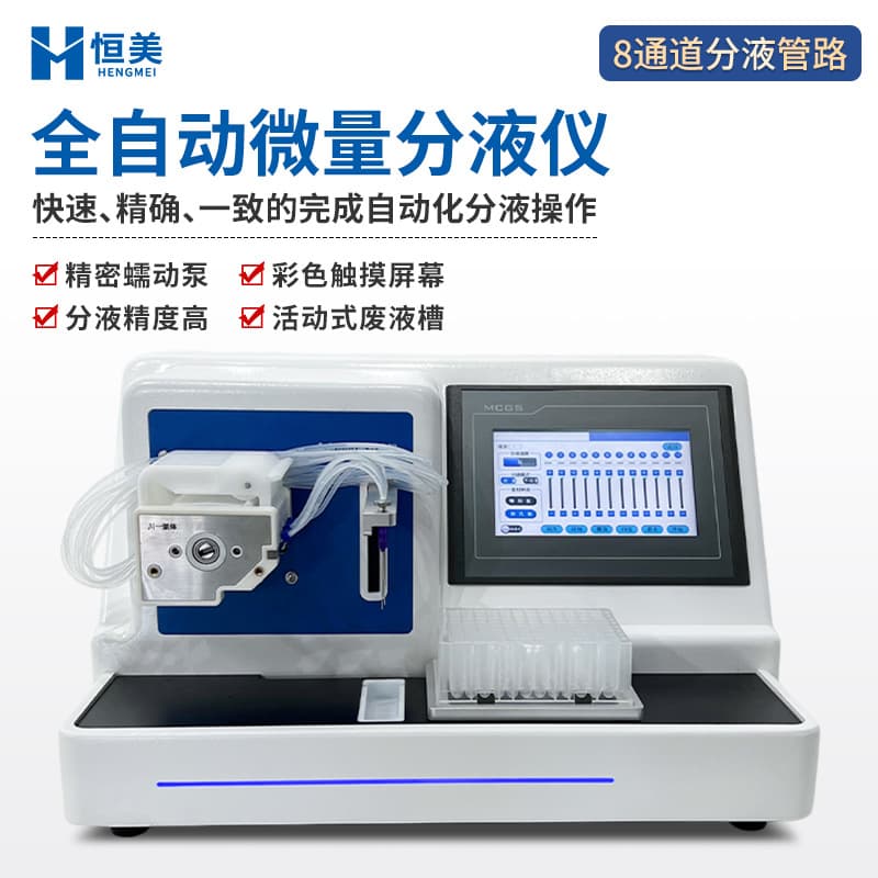 Dispensing Station 8-channel Laboratory Food Testing Pre-treatment Multi-sample Fully Automatic Micro Dispensing Instrument Equipment