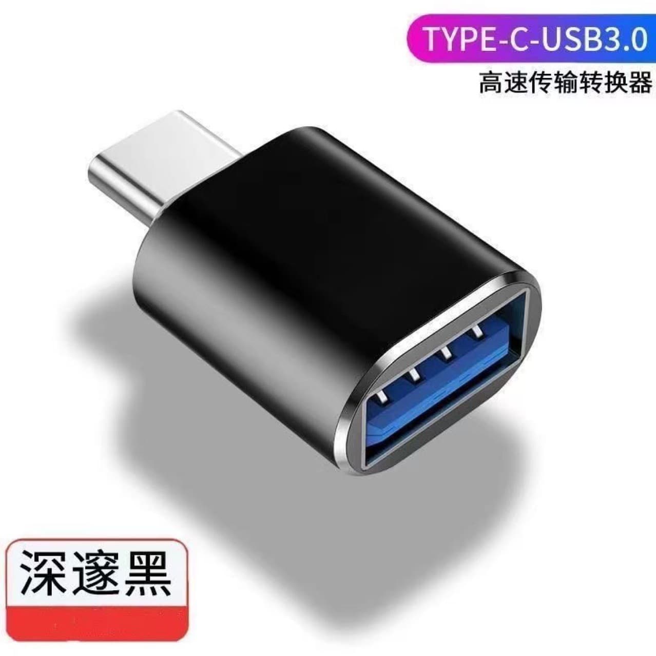 USB to typec adapter OTG adapter is suitable for Apple, Android, Huawei, Xiaomi mobile phone USB flash drive