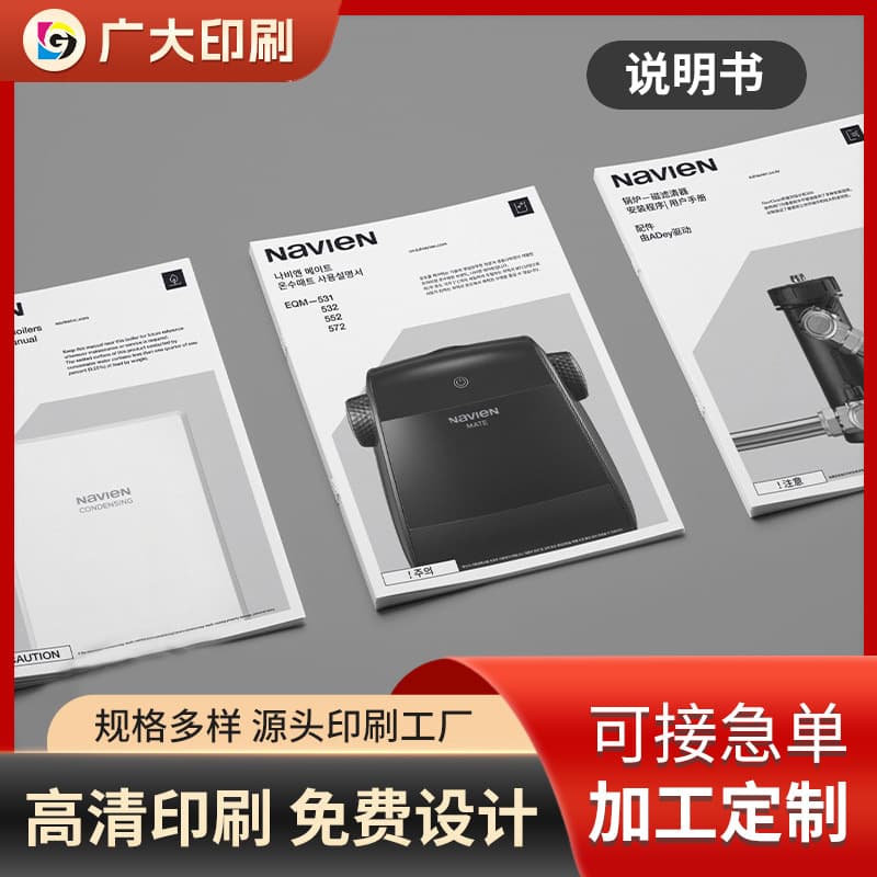 Manual Printing | Product Manual Printing | Professional Custom Coated Paper Manual Printing Factory