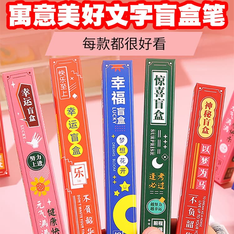 Stationery Blind Box Pens for Middle and High School Students, Gel Pens for Kids, Prize Gifts for Primary School Students