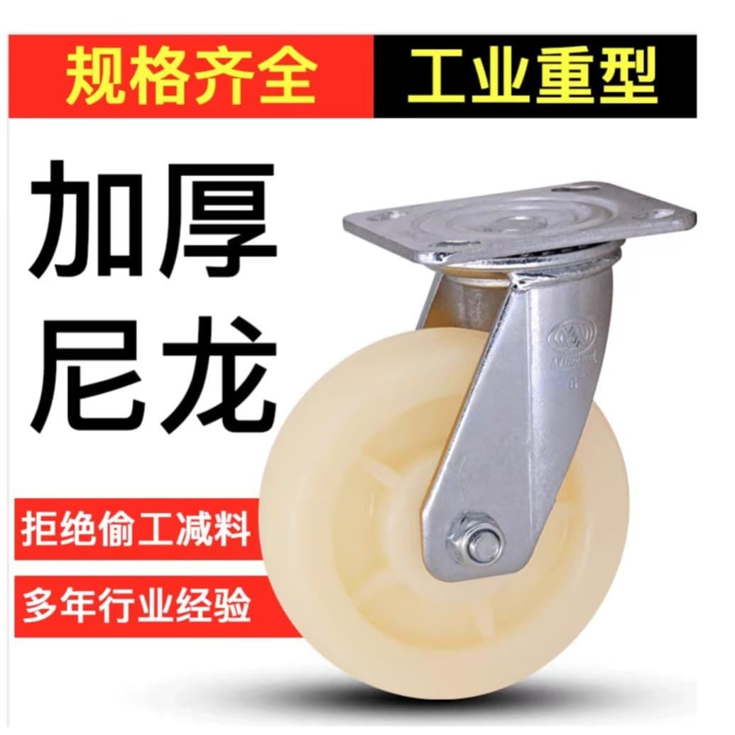 6mm Thickened Nylon Wheels 4-8 Inch Directional Wheels, Heavy-Duty Industrial Brake Casters for Hand Trucks