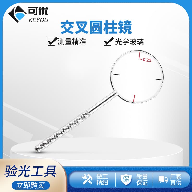 Cross Cylinder Lens Fitting Tool, Cylindrical Lens for Astigmatism Testing, Optometry Trial Lens Set Accessories