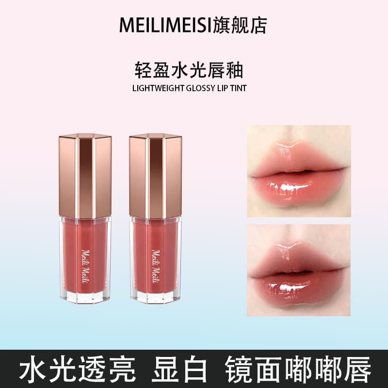 meilimeisi mirror light water-glossy lip balm water-glow whitening pouty lips lip glaze lipstick is not easy to fall off and overlap