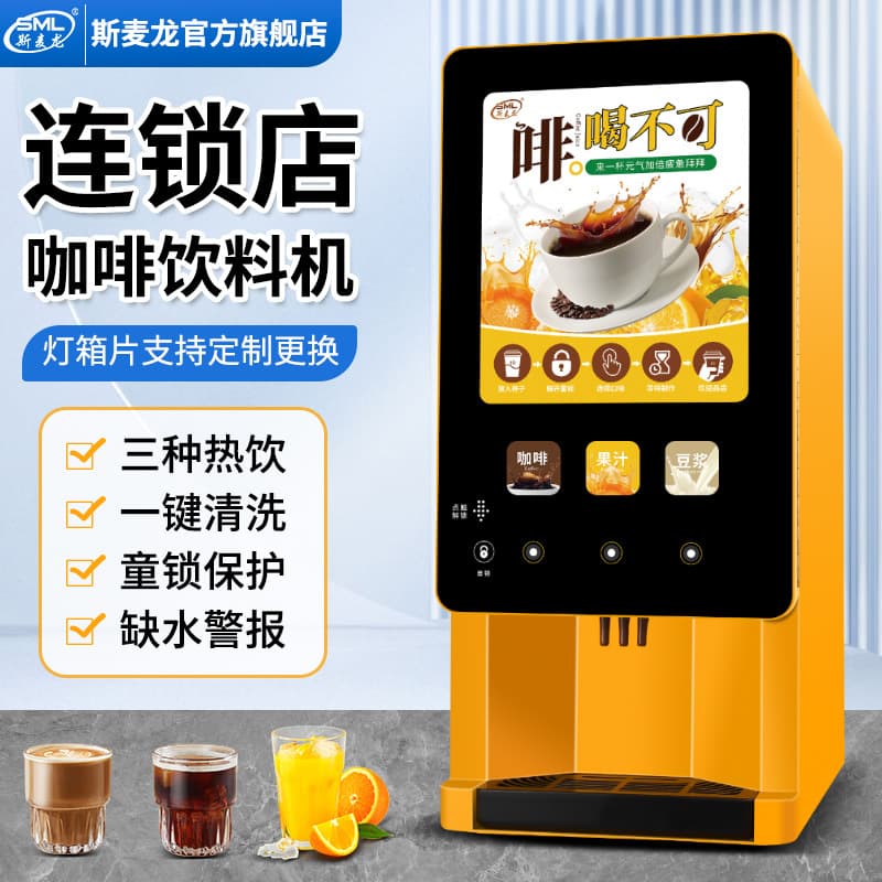 Smailon instant coffee machine multi-function beverage machine milk tea machine three hot drinks fully automatic coffee milk tea all-in-one machine