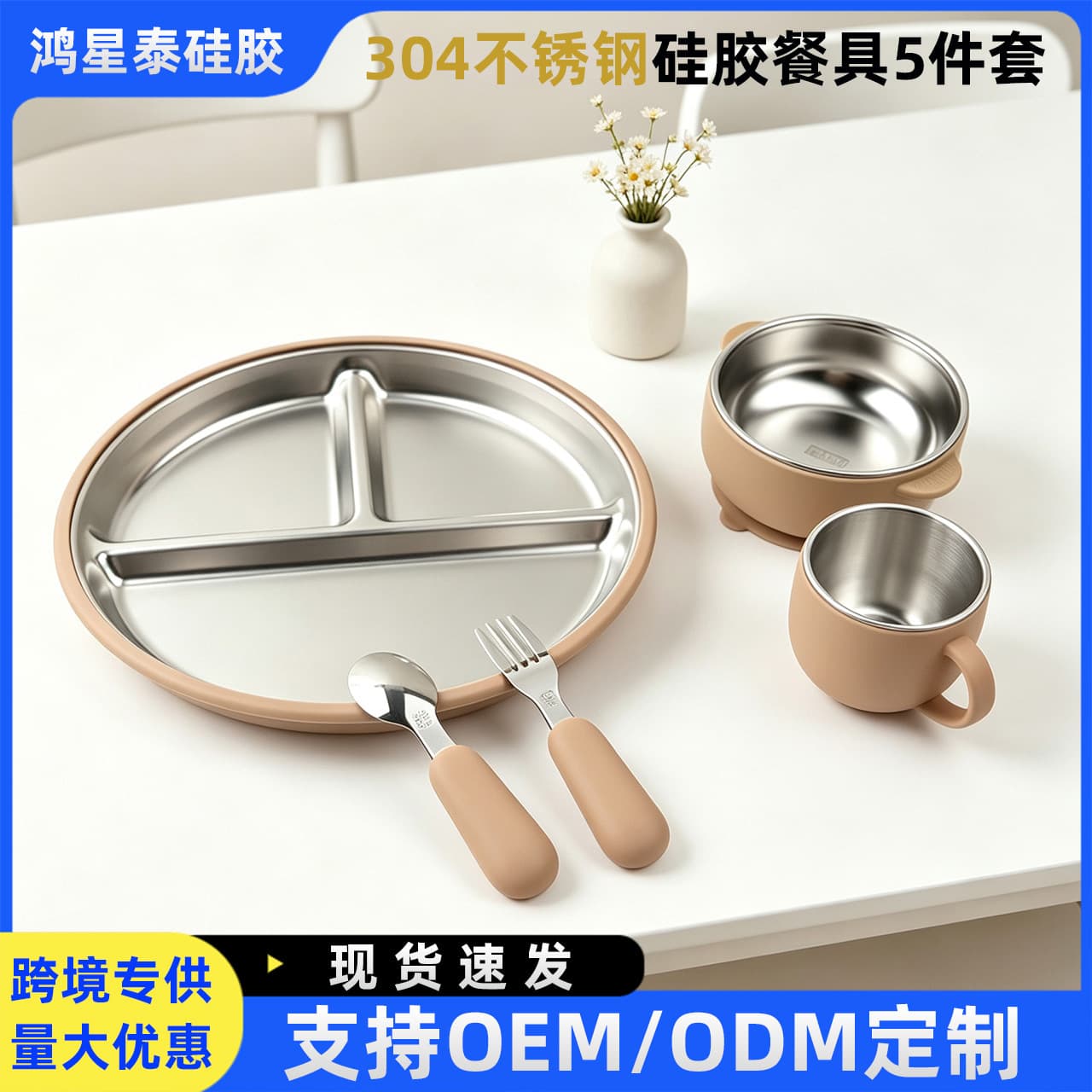 Children's 304 stainless steel silicone tableware set baby suction cup food bowl eating training fork spoon water cup tableware