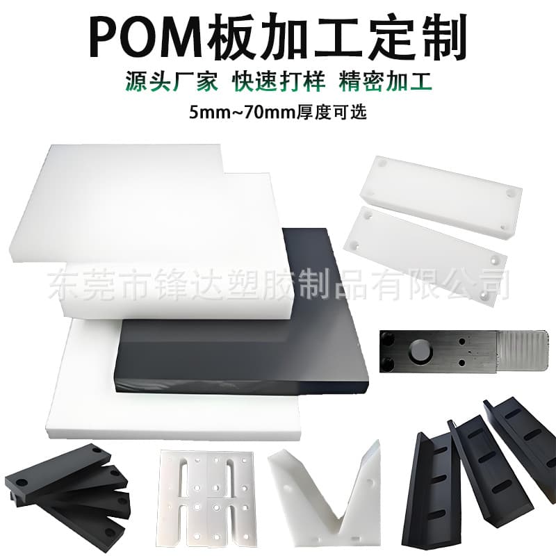 High hardness black POM sheet processing, high rigidity white Delrin precision engraving, wear-resistant polyoxymethylene sheet, zero cutting
