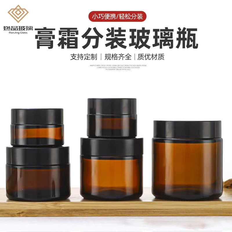 Cross-border brown glass cream bottle, face cream sample bottle, ointment bottle, cosmetic eye cream bottle, cosmetic repackaging empty bottle