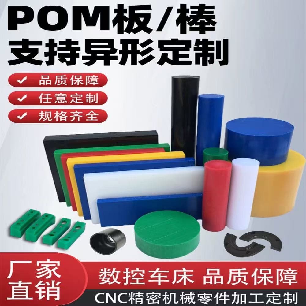 Custom Imported Machining Acetal POM Sheet, Medical Grade Polyoxymethylene, DuPont POM Sheet, Wear-resistant Acetal Plate Zero Cutting