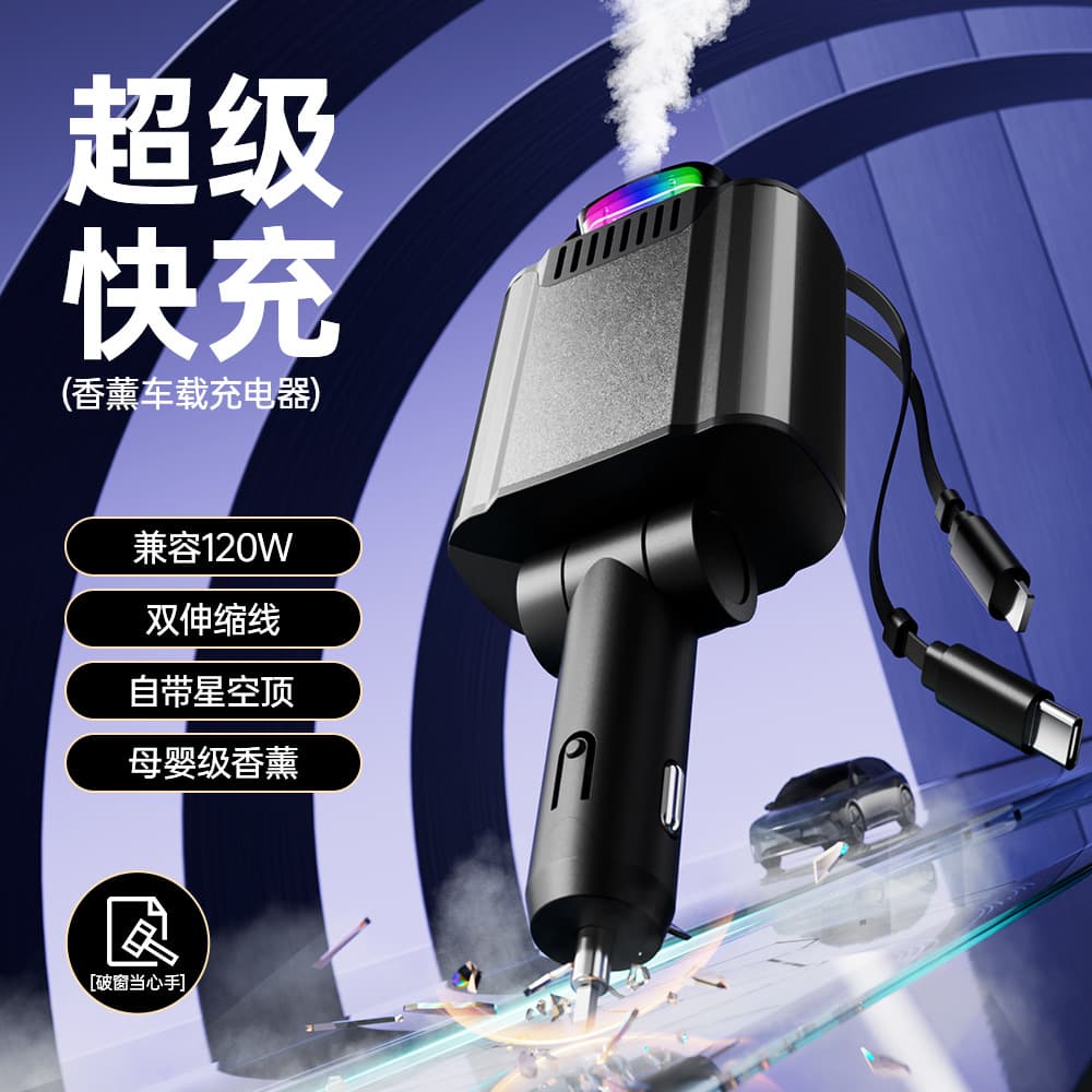Car Charger 120W Super Fast Charging with Retractable Cable Ambient Light Car Smart Aromatherapy Machine Starry Sky Ceiling Car Charger