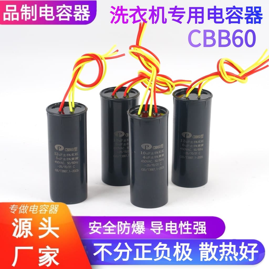 Customized CBB60 semi-automatic washing machine starting capacitor 10+5/12+6/14+5uf four-wire dual-cylinder capacitor