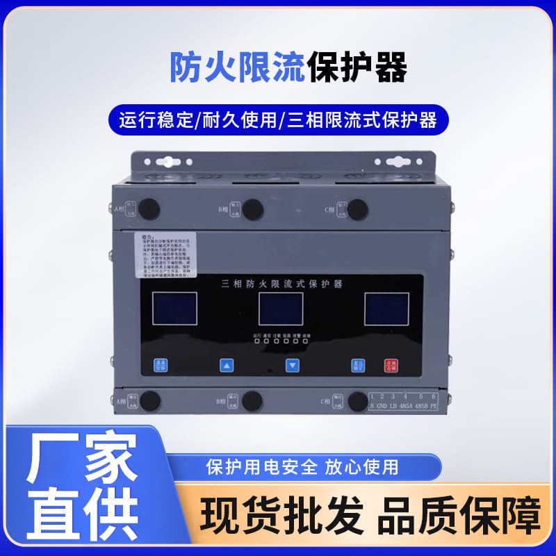 Wholesale fire protection current limiting protector leakage short circuit overload high temperature arc extinguishing protection electrical equipment fire protection current limiting type