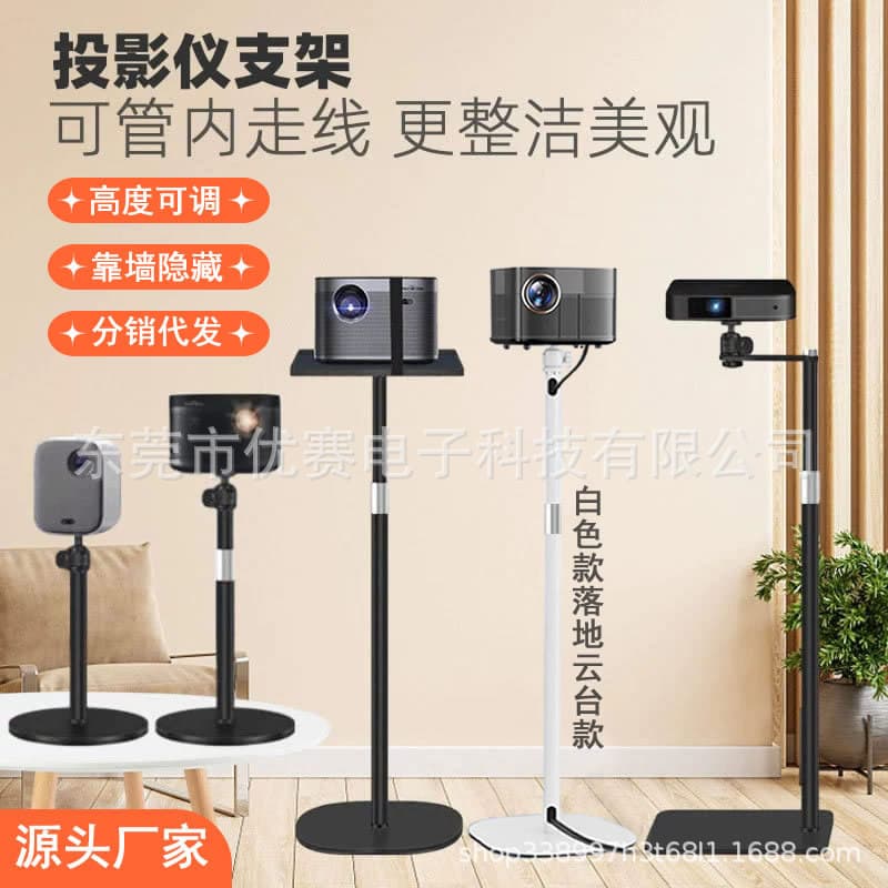 In stock desktop, wall-mounted, floor-standing projector stand, multi-functional adjustable height projector/camera stand