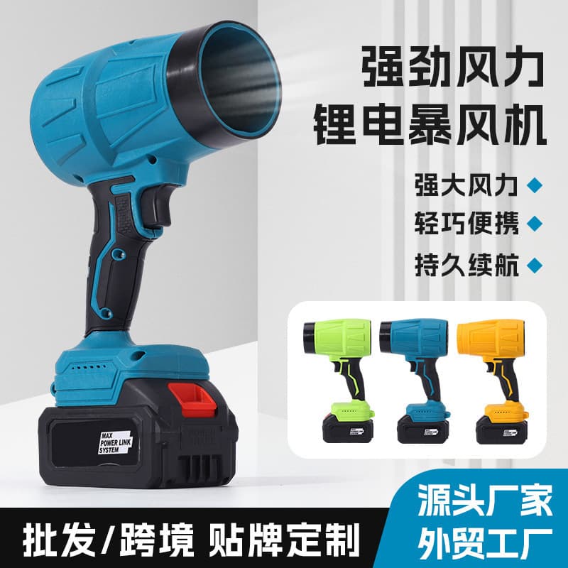 Industrial Turbo Fan Mini High-Power Lithium Electric Dust Blower Snow Blower Portable Violent Turbine Blower