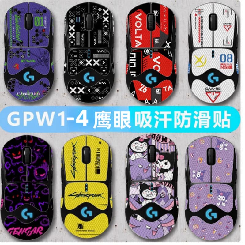 Suitable for Logitech gpw12345 generation mouse anti-slip sticker g pro x2 Snow Leopard/Suzaku/Eagle Eye sweat-absorbent sticker