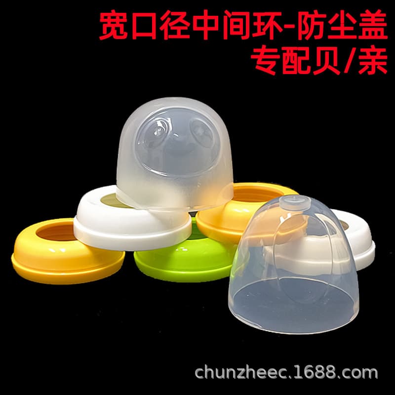 Wide-neck bottle cap accessories, second and third generation, middle ring, dust cover, tooth cap, nipple screw cap, compatible with Pigeon.