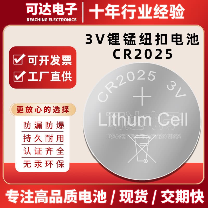 Spot wholesale CR2025 button battery trash can durable car remote control writing pad battery button