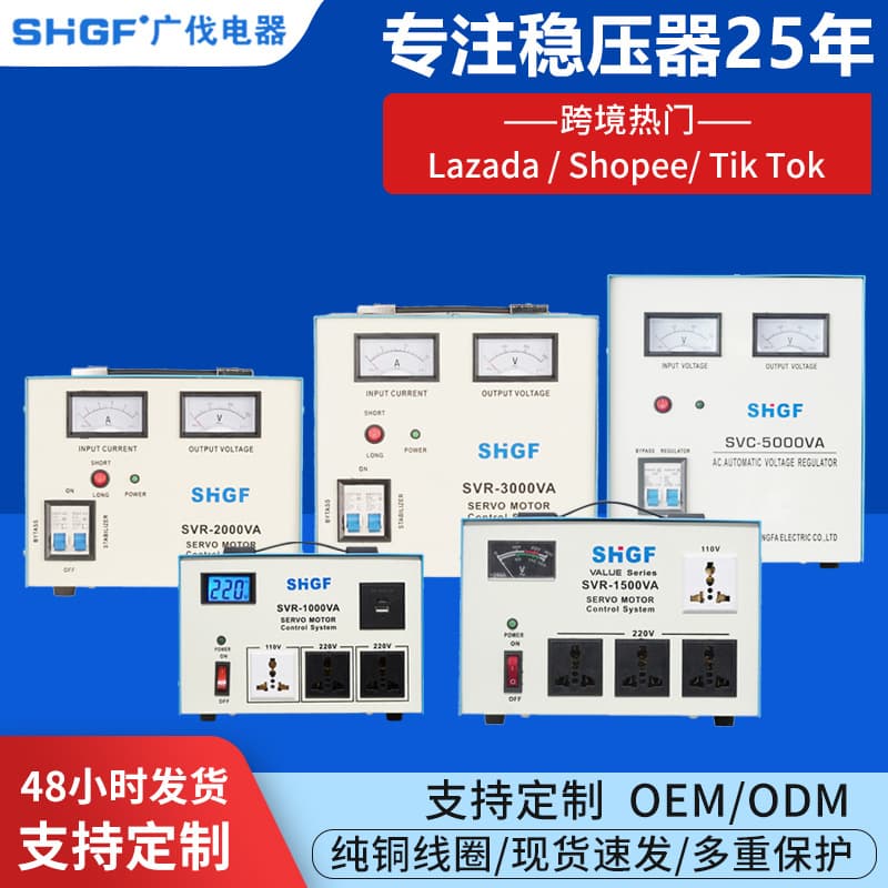 Guangfa Household 220V AC Voltage Stabilizer 3KW5KW for Air Conditioner, High-Precision Cross-Border Supply