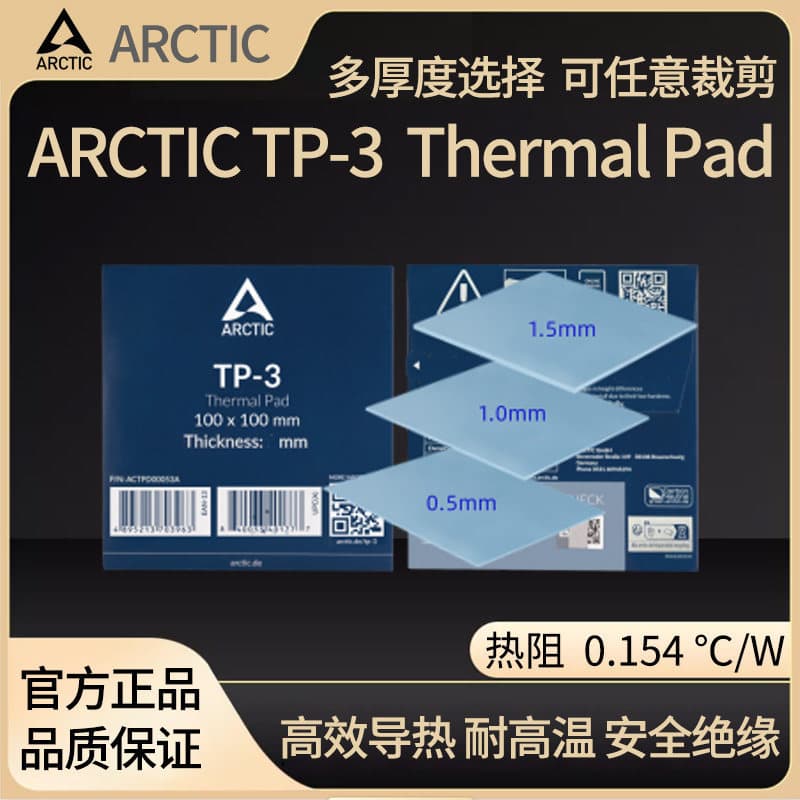 ARCTIC TP-3 Thermal Pad for Laptop Northbridge/Southbridge Chipset IC Heat Conduction Silicone Pad