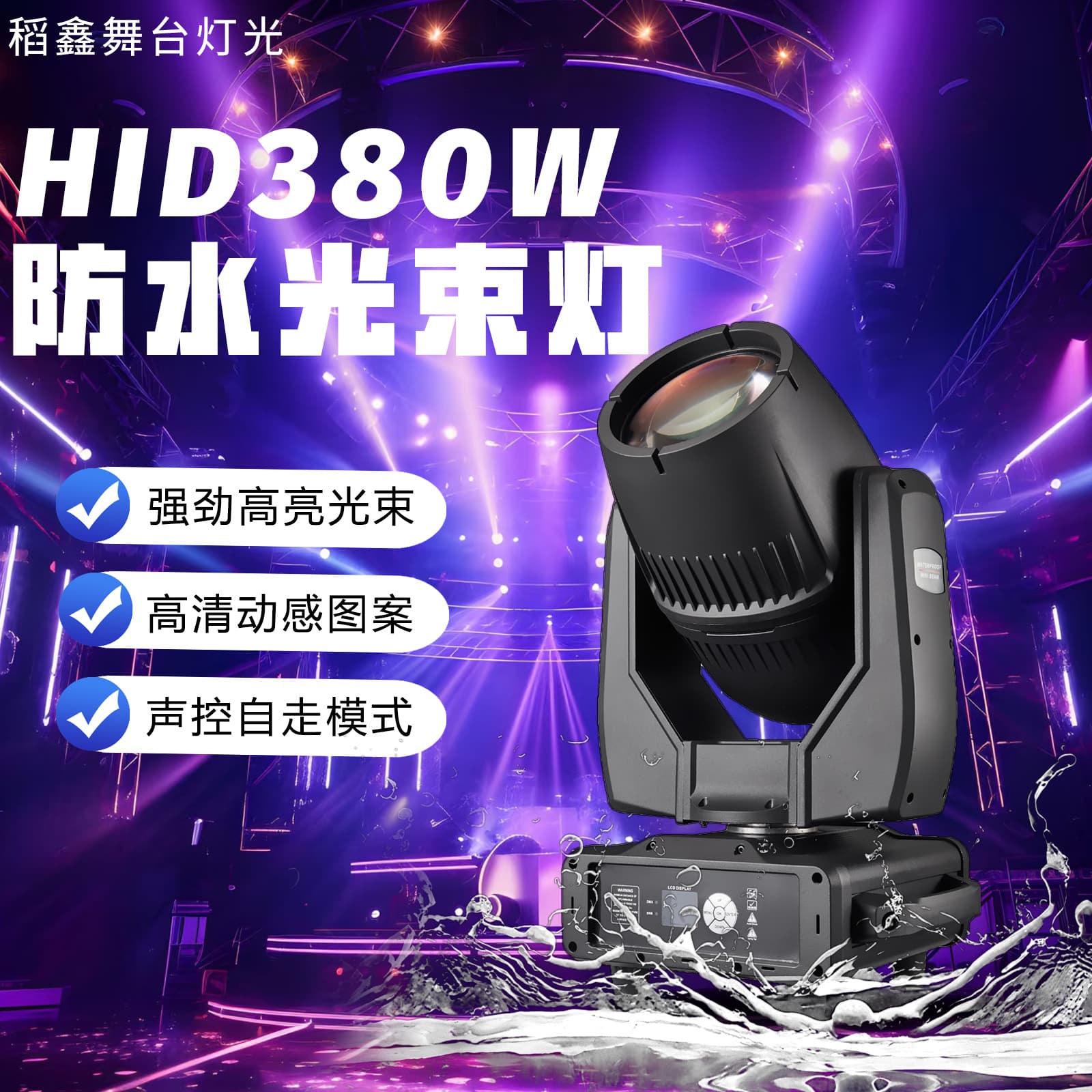 High Power 380W Outdoor Waterproof Beam Light Lightweight IP65 Large Event Stage Building Lighting Project
